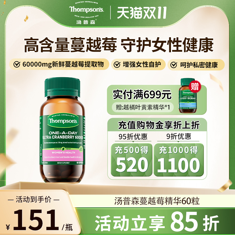 澳洲thompsons汤普森蔓越莓胶囊60粒秘密精华助力女性保养正品