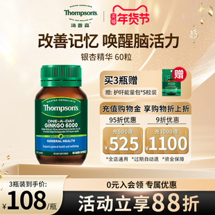 Thompsons汤普森银杏叶提取物补脑记忆力改善脑雾银杏精华脑活素