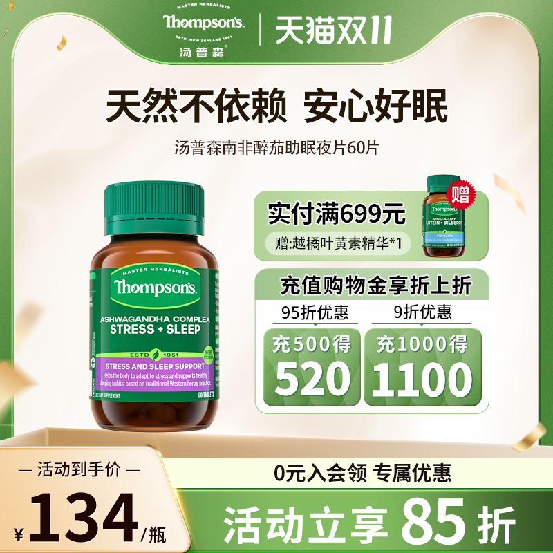 南非醉茄植物精华片减轻紧张
