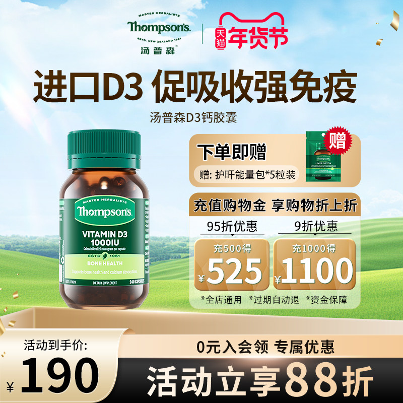 thompsons汤普森D3维生素1000IU家庭装软胶囊240粒辅助钙片吸收