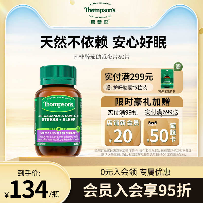 南非醉茄植物精华片减轻紧张