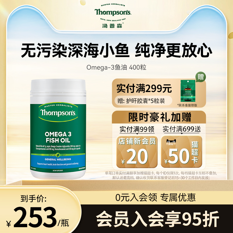 新西兰进口thompsonsomega软胶囊