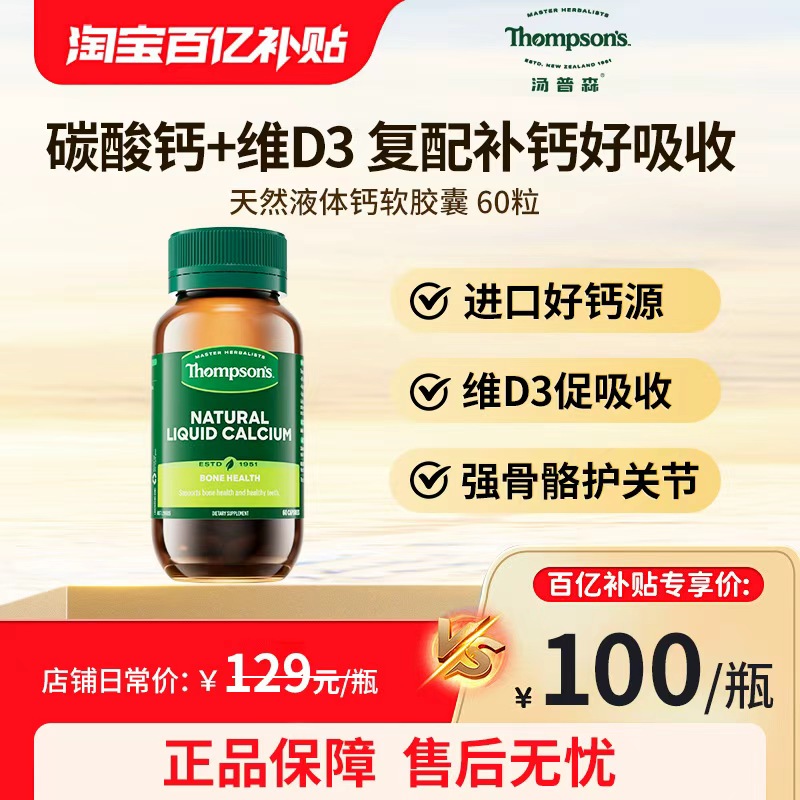 汤普森液体钙thompson＇s碳酸钙