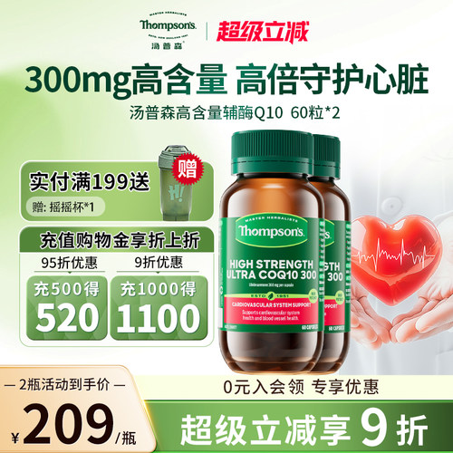 Thompsons高含量超级辅酶Q10
