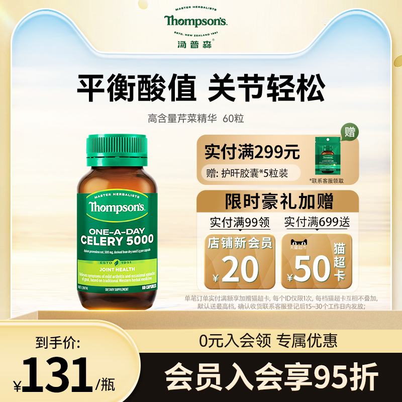 新西兰芹菜精华thompson＇s