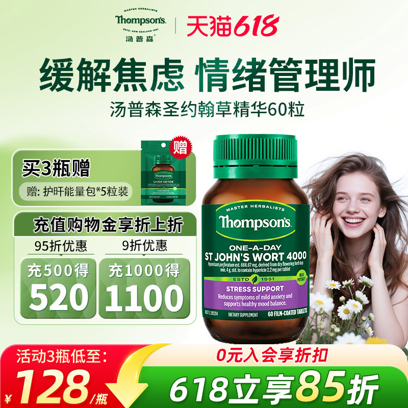 Thompsons汤普森60粒舒缓眠化焦虑稳心情圣约翰草精华片官方正品