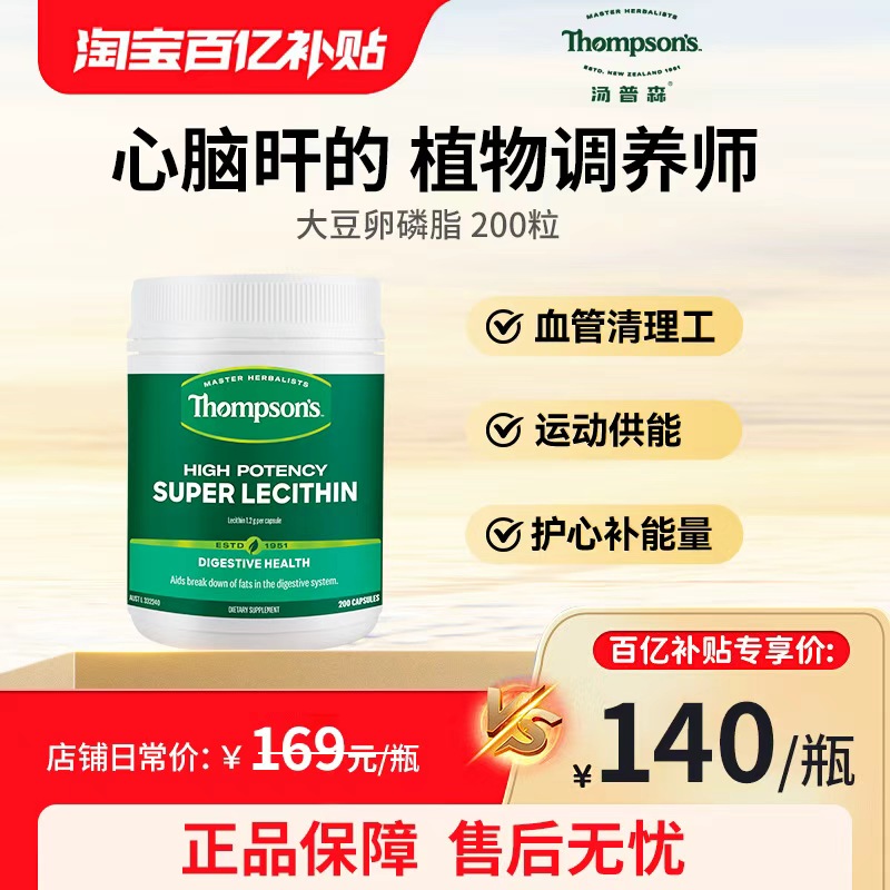 汤普森大豆卵磷脂1200mg