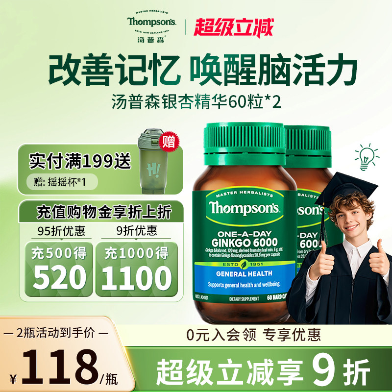 Thompsons汤普森银杏胶囊补脑记忆力脑雾脑活素银杏精华提取物2瓶