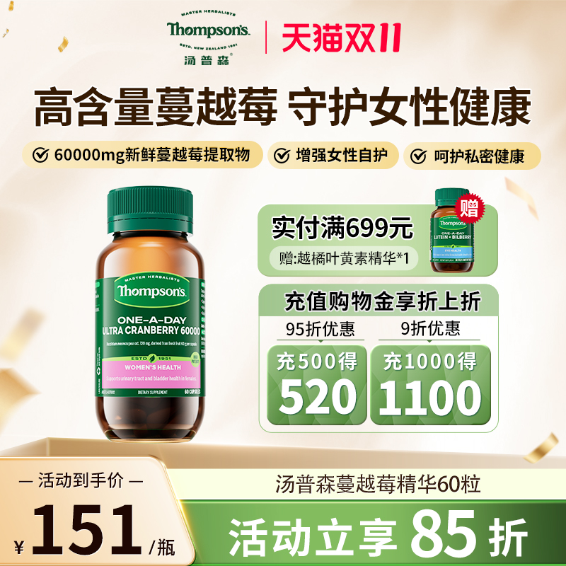澳洲thompsons汤普森蔓越莓胶囊60粒秘密精华助力女性保养正品
