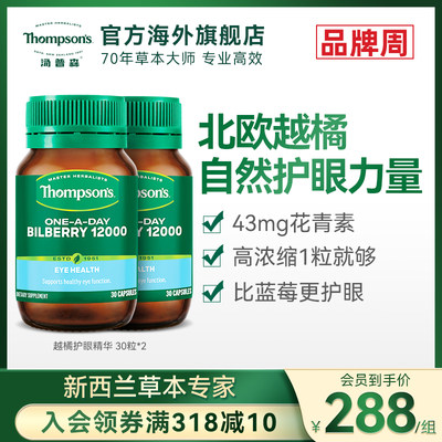 thompsons越橘汤普森护眼