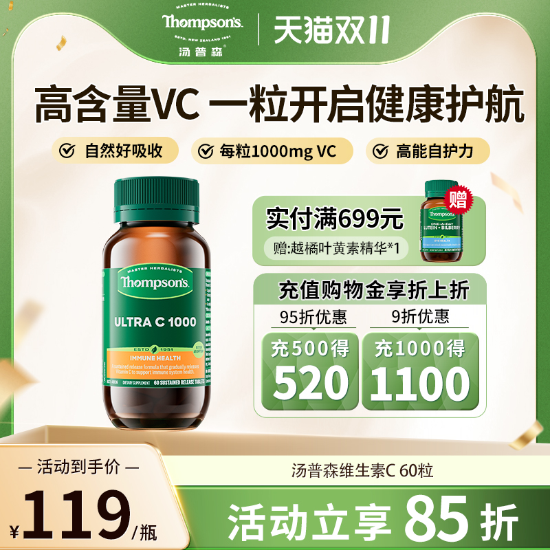新西兰汤普森维生素C咀嚼片