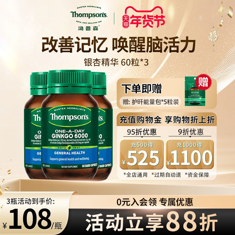 汤普森银杏胶囊补脑记忆力脑雾脑活素银杏精华提取物
