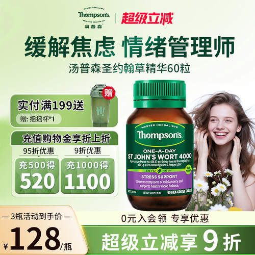 新西兰60粒舒缓焦虑心情圣约翰草