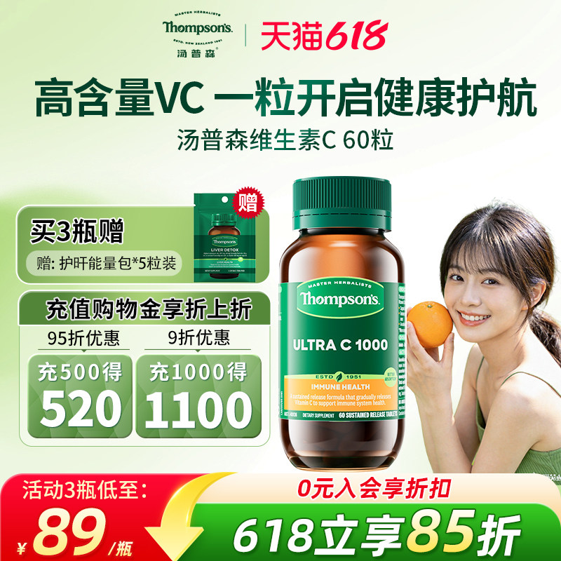 澳洲汤普森高含量VC片提高维生素C增强免疫力抗氧化辅助美白淡斑