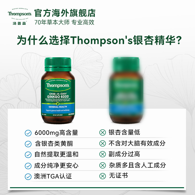 新西兰国宝Thompsons汤普森天然银杏精华60粒提取辅助记忆银杏叶