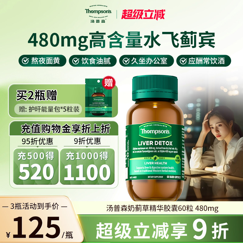 thompsons汤普森高浓度水飞蓟宾护肝片净化熬夜奶蓟草胶囊60粒 - 实物图