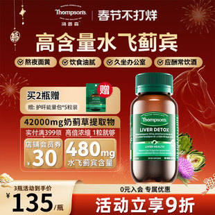 thompsons汤普森高浓度水飞蓟宾净化片养护肝熬夜奶蓟草胶囊60粒