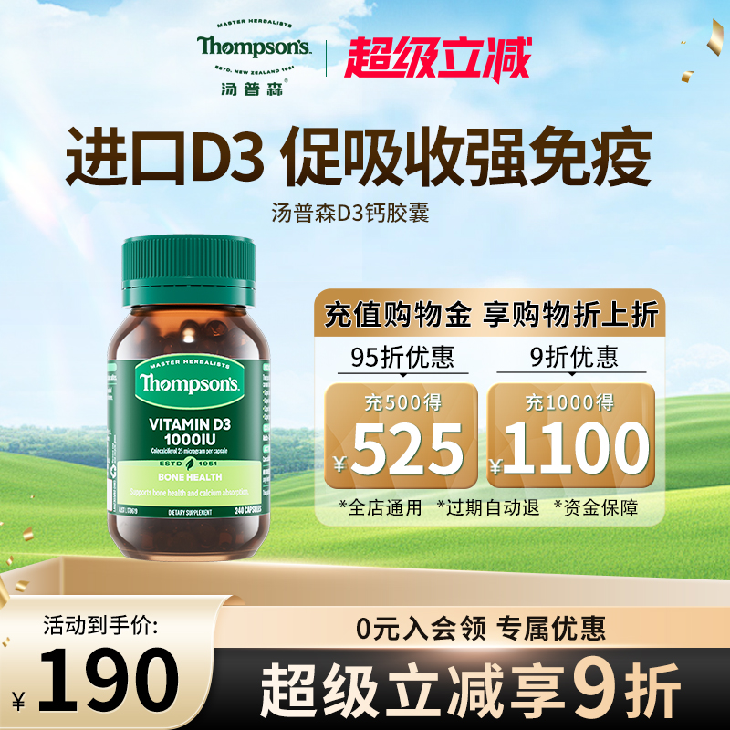1000IU维D3家庭量贩装促进钙吸收