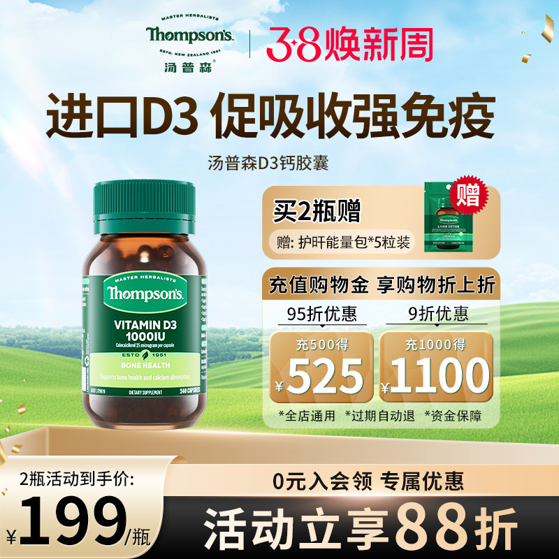 thompsons汤普森D3维生素1000IU家庭装软胶囊240粒辅助钙片吸收