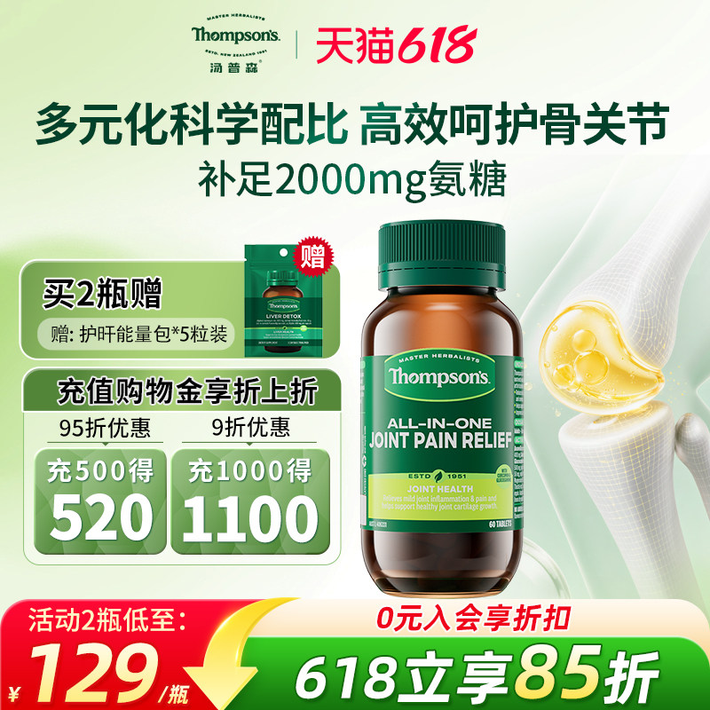 澳洲汤普森关节灵氨糖非软骨素中老年缓解养护舒缓骨关节软骨60粒