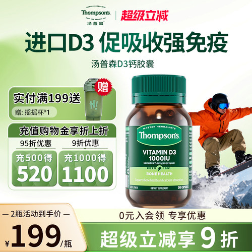 1000IU维D3家庭量贩装促进钙吸收