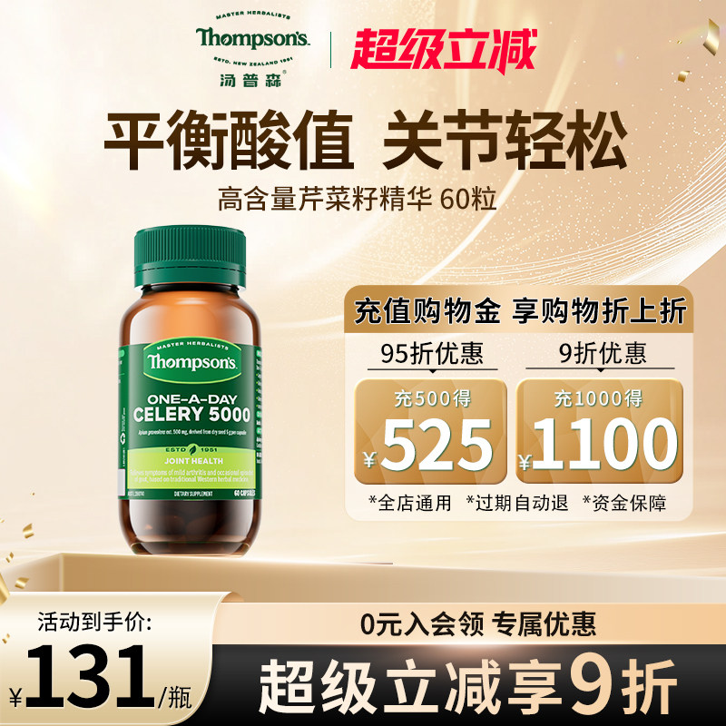 新西兰芹菜精华thompson＇s