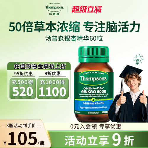 汤普森银杏精华胶囊2瓶