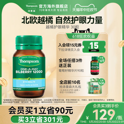 thompsons越橘汤普森30粒