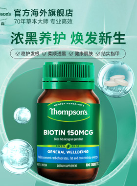 新西兰 Thompsons汤普森生物素100片丰盈护稳少白发维生素h软胶囊