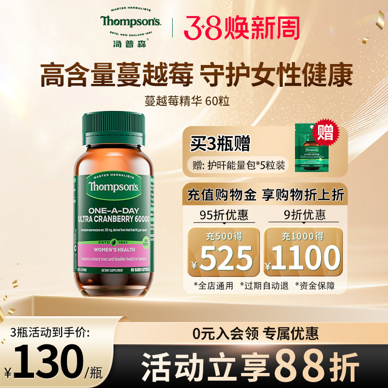 澳洲thompsons汤普森蔓越莓胶囊60粒秘密精华助力女性保养正品