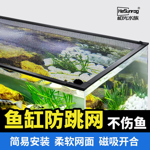 和光水族鱼缸磁吸防跳网盖