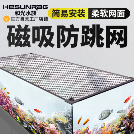 鱼缸防跳网磁吸鱼缸盖鱼缸罩网小型缸防跳盖网雷龙防逃盖子防坠网