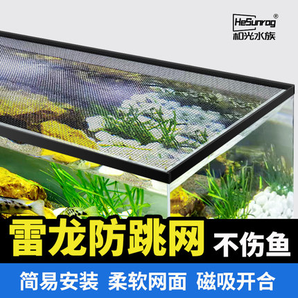 雷龙鱼缸防跳网磁吸鱼缸盖鱼缸罩网小型缸防跳盖网防逃盖子防坠网