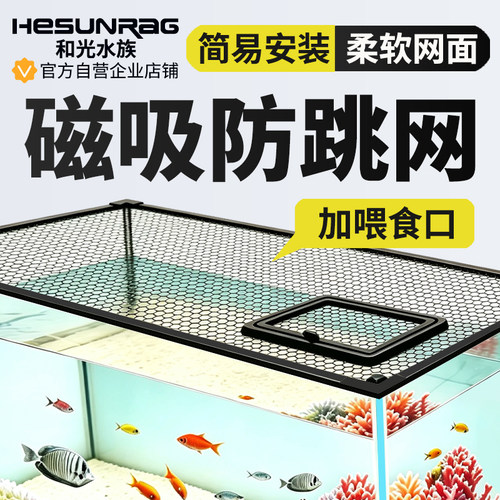 鱼缸盖防跳缸网盖磁吸防逃网雷龙鱼乌龟爬虫防逃盖子防坠网
