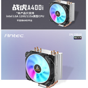 4铜热管CPU散热器 静音12cm彩光机箱风扇 战虎A400i 安钛克Antec