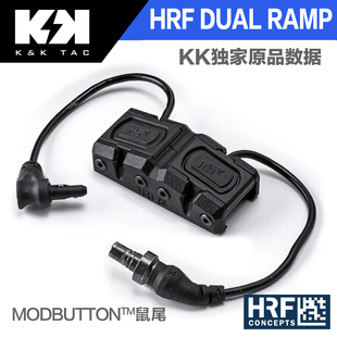 HRF RAMP DUAL 双modbutton鼠尾