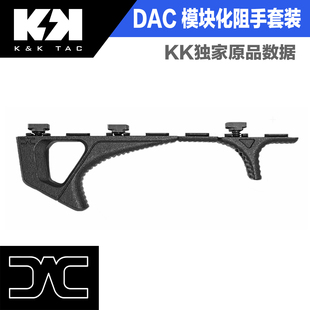 DAC 模块化阻手 Modular handstop mlok