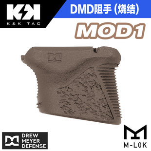 DMD mod1 mlok 阻手 尼龙烧结