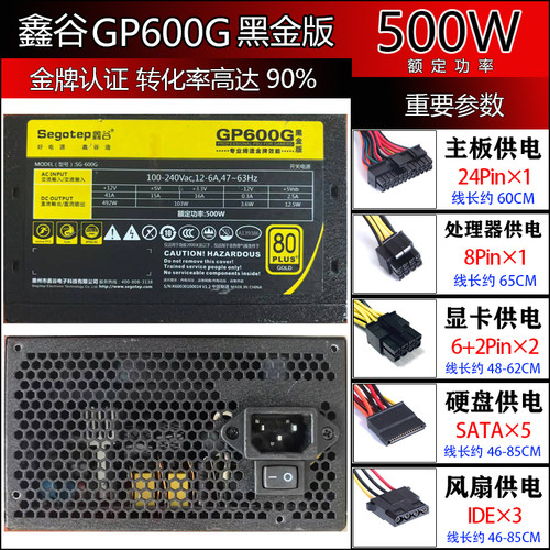 网吧拆机鑫谷电源额定500W600W700W750W电脑电源台式主机静音ATX