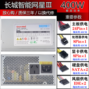 长城智能网星3电源400W额定功率台式机电脑主机箱静音