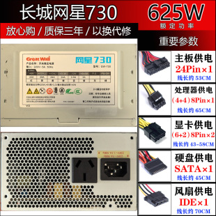 长城网星730电源625W额定功率台式机电脑主机箱静音