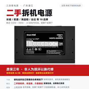 网吧拆机原装长城网星电脑主机电源台式机主机500w额定600w630w