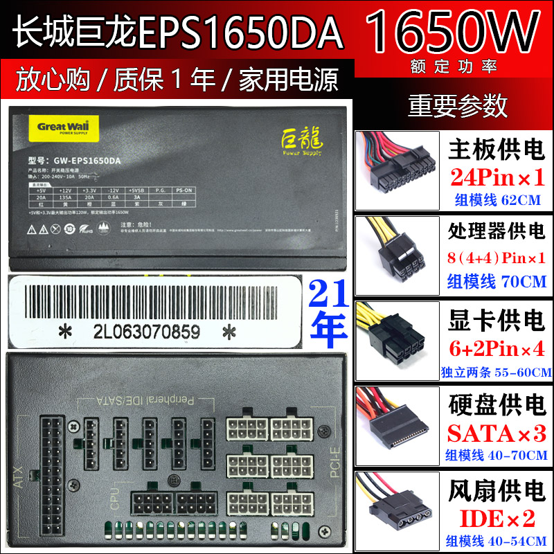 原装拆机电源金牌全组模长城巨龙电源