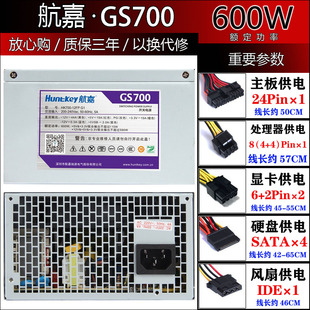 航嘉GS700电源600W台式机电脑主机箱电源适配器以换代修