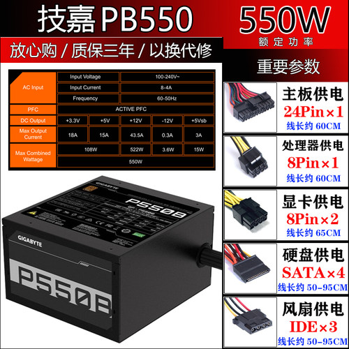 三年保台式电源400W500W600W700W