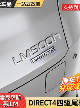 雷克萨斯LM500h低配改装高配DIRECT4尾标四驱贴LM350h改装装饰贴