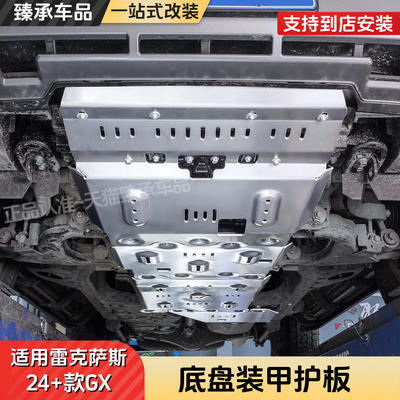 适用于雷克萨斯GX550h/LX底盘护板装甲改装凌志550越野油箱护板