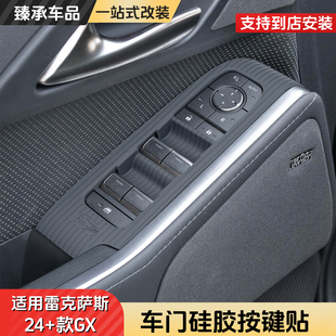 雷克萨斯GX550H车门升降面板硅胶按键贴改装凌志550车内用品大全