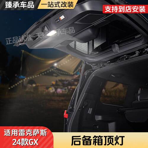 雷克萨斯gx550h后备箱高亮顶灯