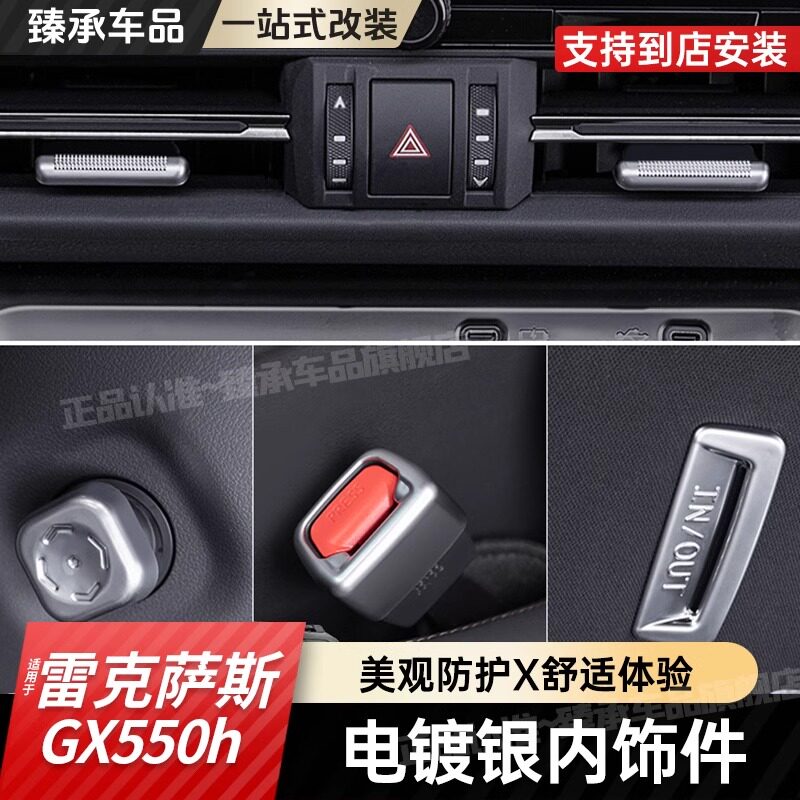 臻承雷克萨斯GX出风口装饰贴